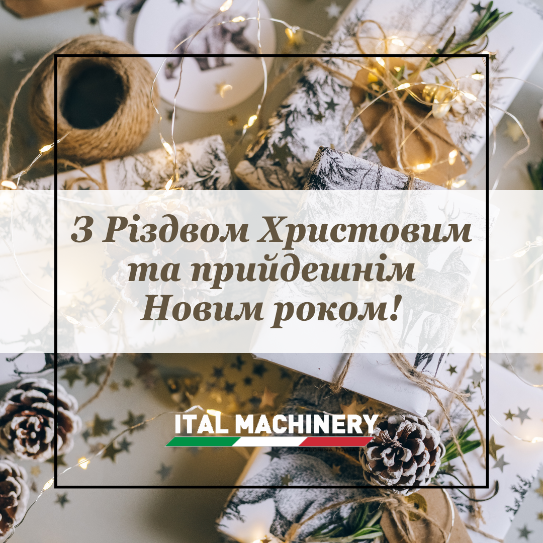 ВІТАЄМО З РІЗДВОМ ТА ПРИЙДЕШНІМ НОВИМ РОКОМ!